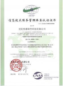 ISO20000证书2 2017